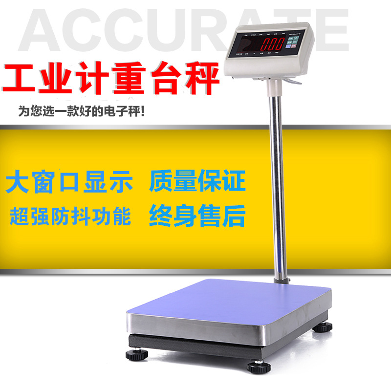 耀华A27工业计重秤100公斤200kg300kg高精度电子称落地秤电子