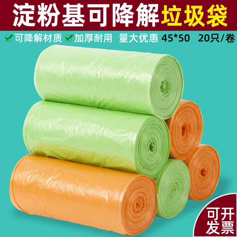 Starch-based degradable garbage bags flat mouth thickened 45*50 environmental protection home color degradable garbage bags Wholesale