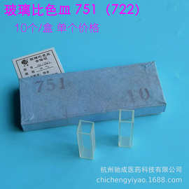 玻璃比色皿751(722)5mm10mm20mm30mm40mm50mm100mm石英比色皿微量