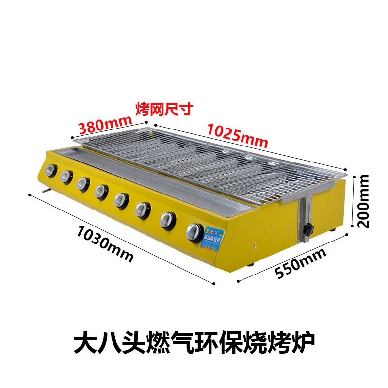 八頭燒烤爐環保烤生蚝液化氣煤氣商用燒烤爐烤魚爐烤面筋肉串擺攤