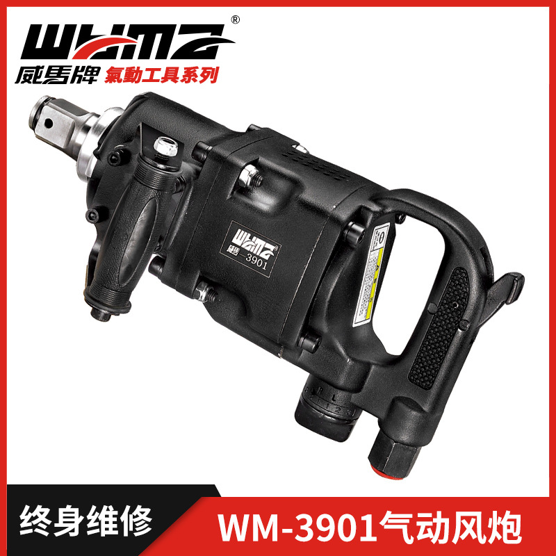 厂家直销台湾威马风炮机 气动大扭力风炮WM-3901 1寸 终身维修