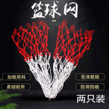 厂家直供涤纶篮球架网标准篮球框网编织绳加粗耐用两色篮球网
