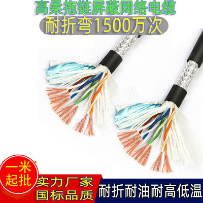 National standard Copper core Cable UTP Gigabit Drag chain Shield Industry camera Ether motion Network cable Manufactor Direct selling