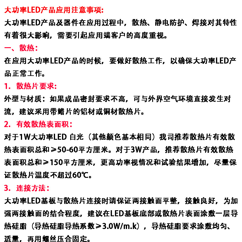 大功率注意事项1