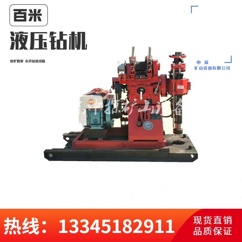 便捷式地质勘察取样钻探机 液压百米钻探机 岩石钻孔液压钻井机