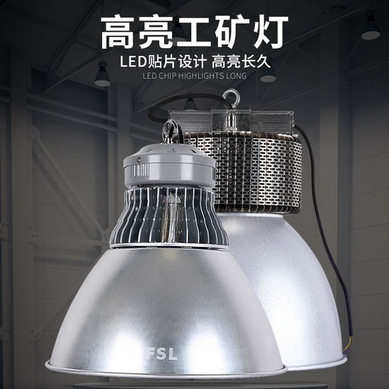 FSL Foshan iluminación LED minería lámpara fábrica lámpara araña fábrica taller iluminación 150w200W lámpara de techo