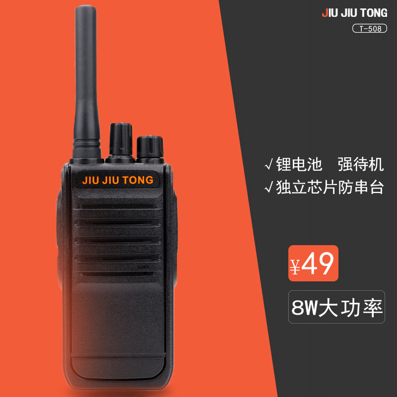 久久通 厂家批发 户外无线对讲机 大功率酒店工地民用专业手持机|ru