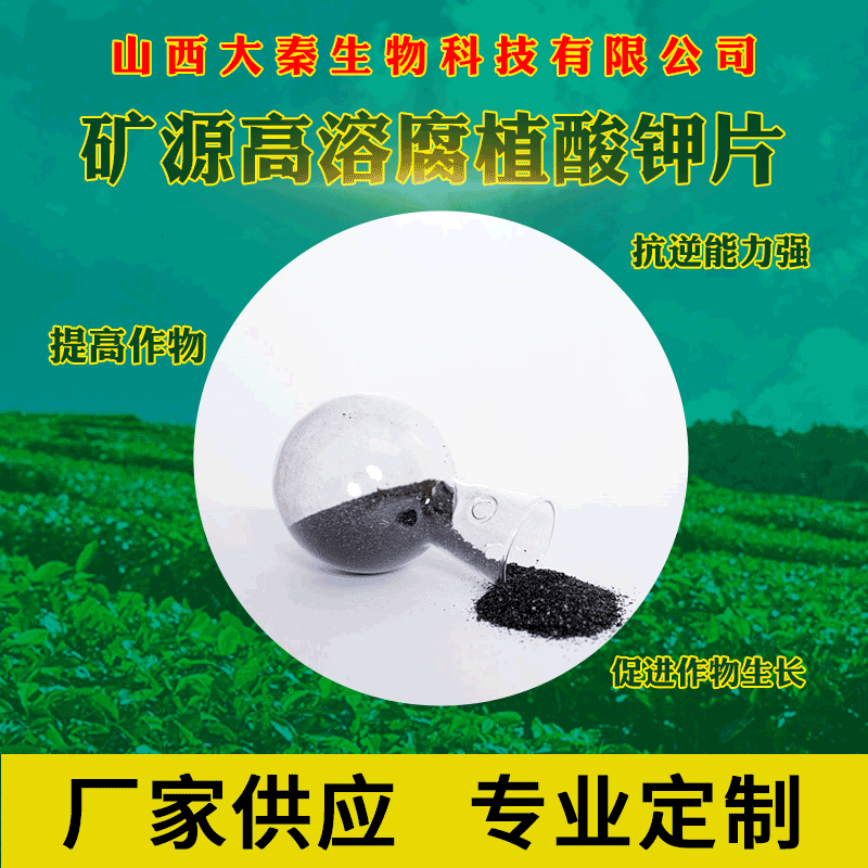 山西厂家直销农用纯矿源腐植酸钾喷施滴灌不规则结晶片免费取样