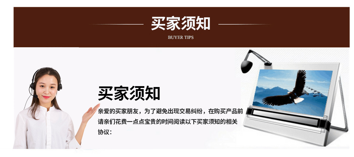 买家须知1