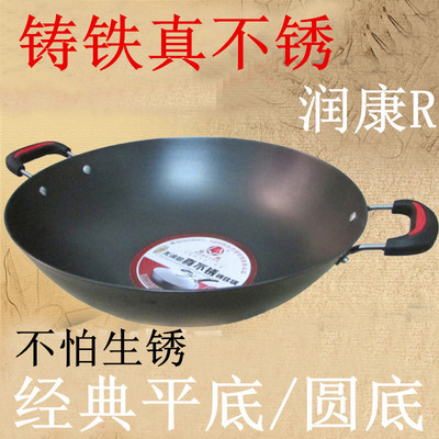 润康牌铸铁真不锈炒锅无涂层铁锅家用铸铁锅炒菜锅特价厂家直销