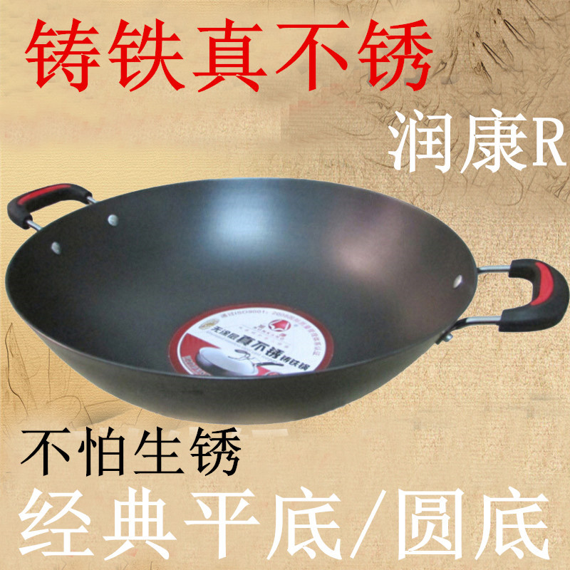 润康牌铸铁真不锈炒锅无涂层铁锅家用铸铁锅炒菜锅特价厂家直销