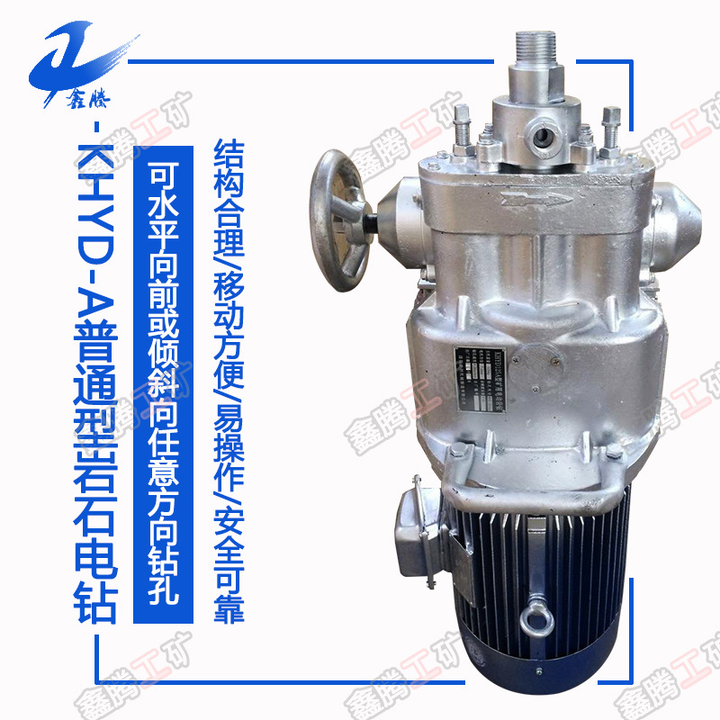 山东生产KHYD310A型矿用隔爆电动变速岩石钻机岩石电钻岩石钻机