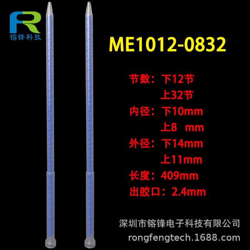 ME1012-0832 STATOMIX 蓝白芯静态加长混合管 混胶管 混合器