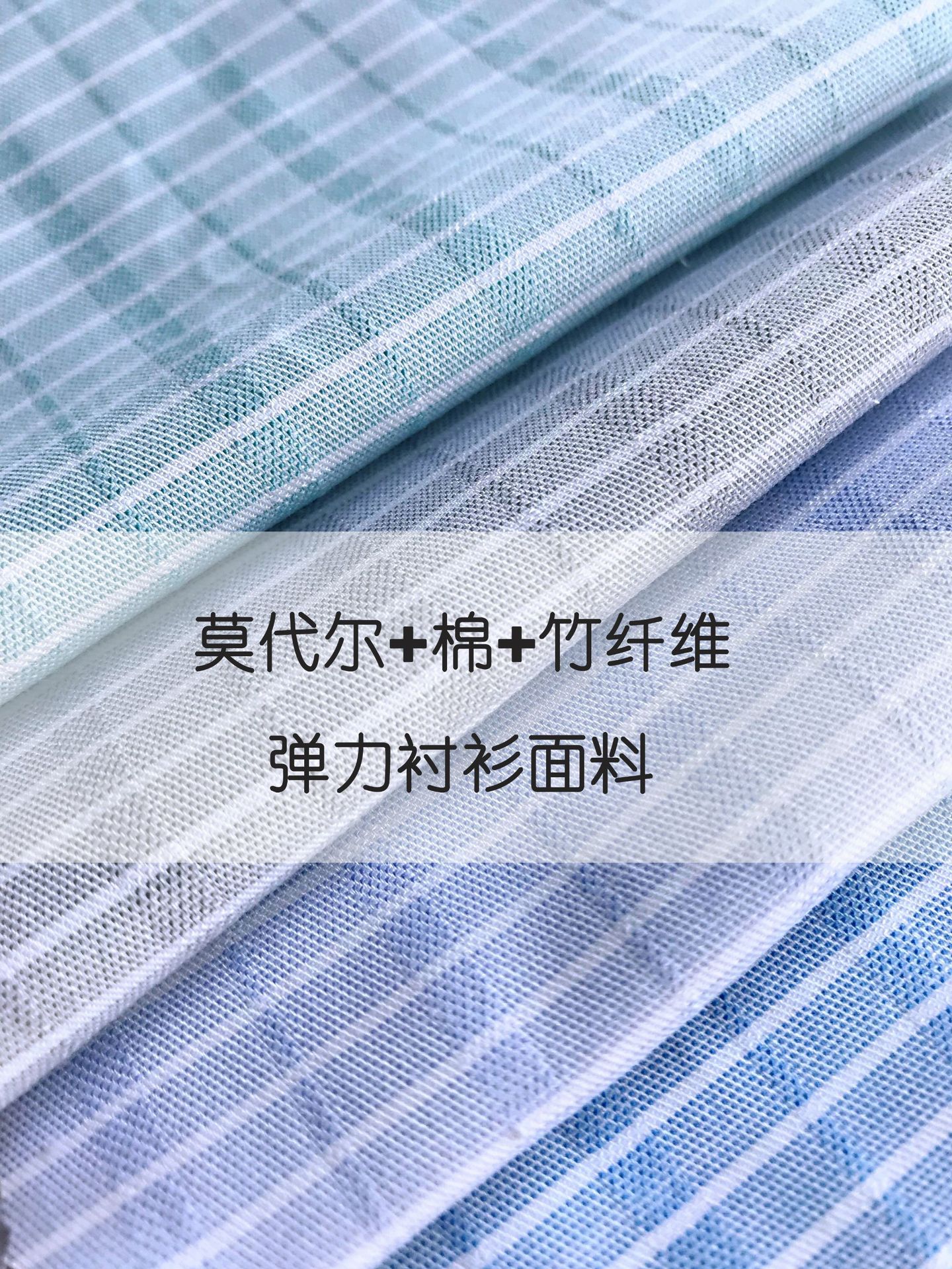 厂家直销新款50S莫代尔棉竹纤维弹力休闲条纹衬衫面料 接受预订