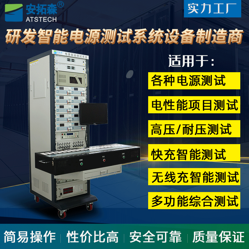 厂家开关电源自动综合测试系统电性能电源适配器自动测试系统