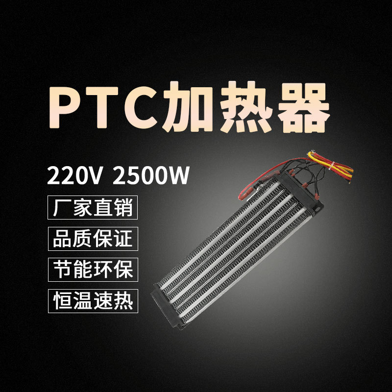2500W 220V绝缘型PTC恒温空气电加热器陶瓷发热工厂可定制 330*76