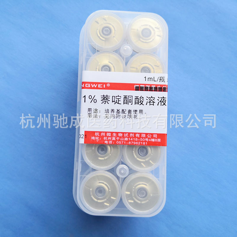 1%萘啶酮酸溶液 1ml*10瓶 杭州微生物 李氏增菌肉汤配套试剂