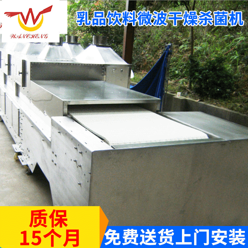 乳品饮料微波干燥杀菌灭菌机 牛奶电加热超高温微波杀菌机灭菌机