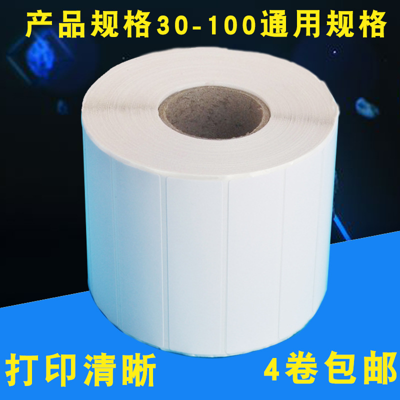 Art paper Label paper 40*30 20 50 60 80 100 Bond paper Barcode Print stickers