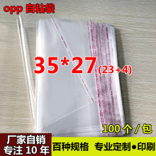 OPP�����z��ճ���S��ֱ�N����͸�����b�������Է��5�z8�z35*27cm