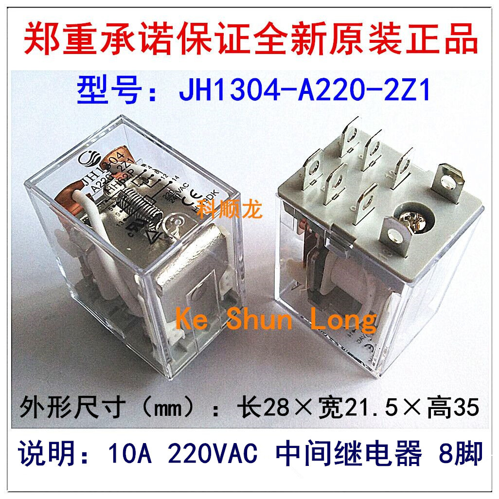 HF13F JH1304-A220-2Z1 10A 220VAC 中间继电器 8脚 全新原装正品
