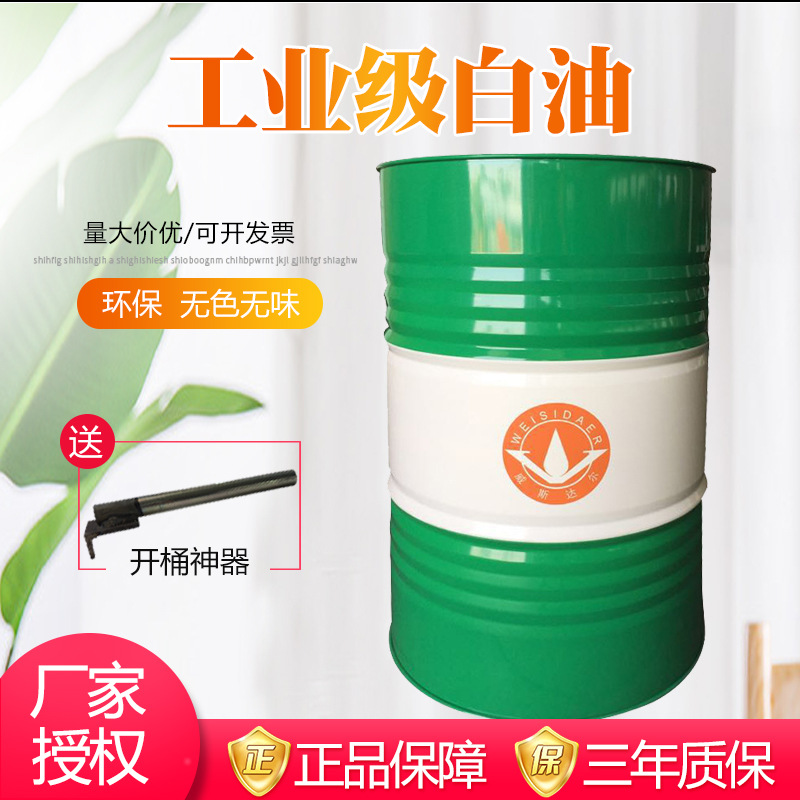 厂家批发威斯达尔工业白油3#5#10#15#塑料拌色雕刻机5号白矿物油|ms