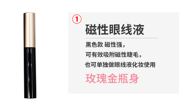 磁性睫毛1-玫瑰金.PNG