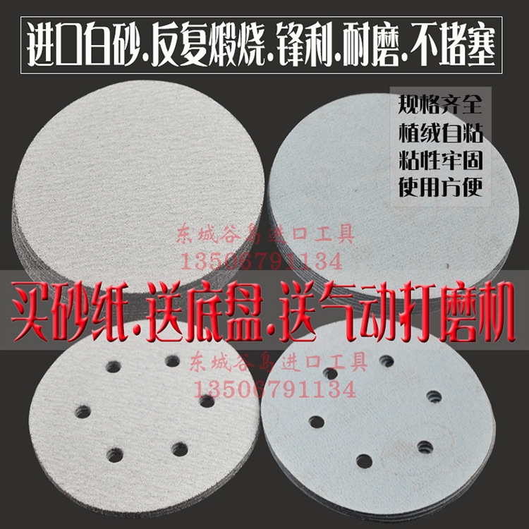 5寸白砂5寸6孔自粘砂纸植绒砂纸圆盘砂纸砂纸片背绒砂纸1盒=100张
