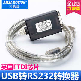 艾莫迅USB转串口线RS232工业级DB9针 USB转232转换器 IM1-U102