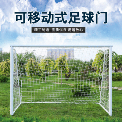 户外足球门五人制足球门框比赛成人标准场地7人11人5人制足球门架