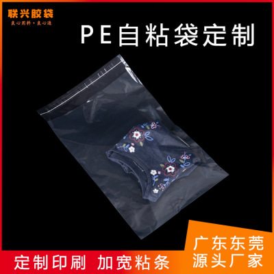 PE自粘袋 全新料自粘包装袋强力胶条粘力十足可定制印刷东莞工厂