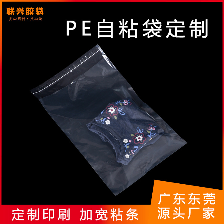 PE自粘袋 全新料自粘包装袋强力胶条粘力十足可定制印刷东莞工厂