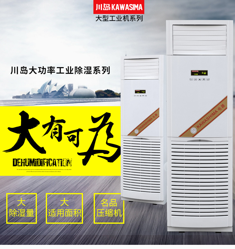 川岛除湿机DH-8240C 江苏除湿器 地下室去湿机 生产车间抽湿器