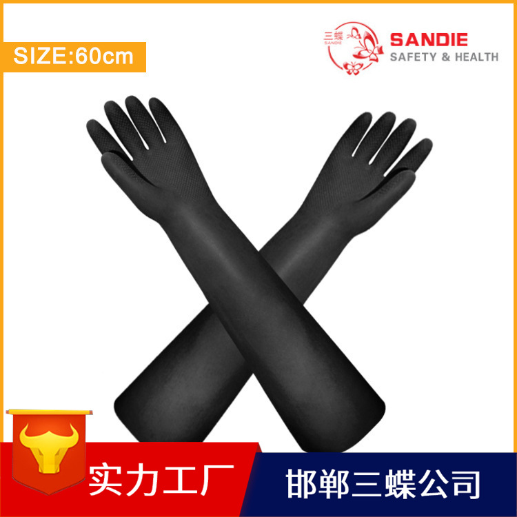 三蝶60公分黑色工业耐酸碱手套乳胶劳保手套加厚长耐用型厂家直销|ms