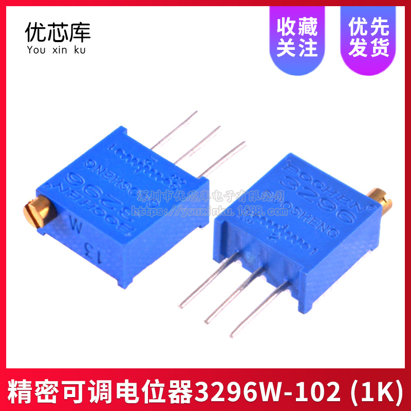 3296W-102电位器精密可调电阻多圈式微调 102 1K 直插 顶调