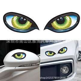 D-601眼睛恐怖贴纸 创意车贴 汽车反光贴纸后视镜侧窗后窗随意贴