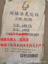 華南地區專業批發零售橡膠級活性特級99.7%氧化鋅
