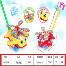 兒童卡通手推飛機玩具車303寶寶早教玩具學步車十元店金獅皇玩具