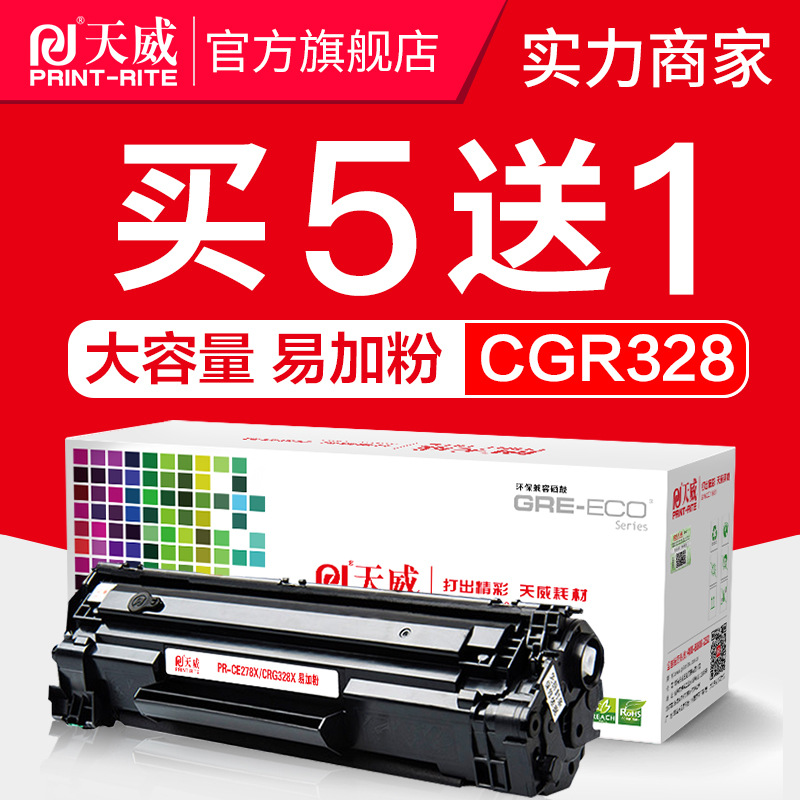 天威适用佳能CRG328硒鼓mf4752 4712 LBP6230惠普ce278a M1536dn