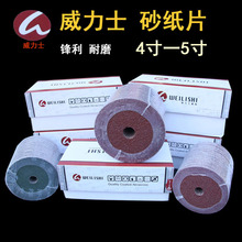 进口威力士WF-18钢纸磨片 金属木工抛光钢纸片 圆盘打磨砂纸片