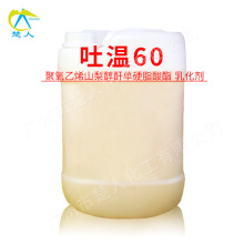 吐温60 聚氧乙烯山梨醇酐单硬脂酸酯 乳化剂分散稳定剂 Tween60