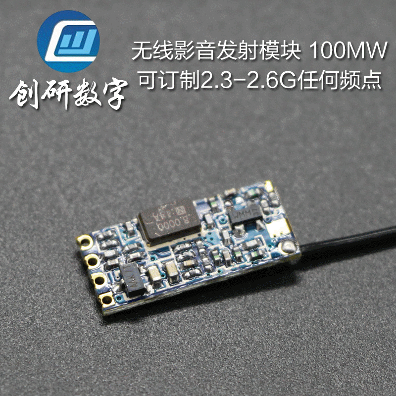 可视钓鱼无线影音发射模块 TX-2570 2.3-2.6G任何频点 订制开发
