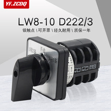 LW8-10 D222/3 万能转换开关 1用2备水泵手自动远程电机电源切换