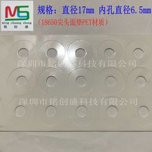 直销18650锂电池盖帽 PET绝缘尖头面垫 白卡纸 青稞纸垫片