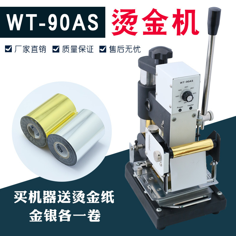 文通PVC卡烫金机WT90A烫金机凸码上金银色机厂家直销欧标美标国标