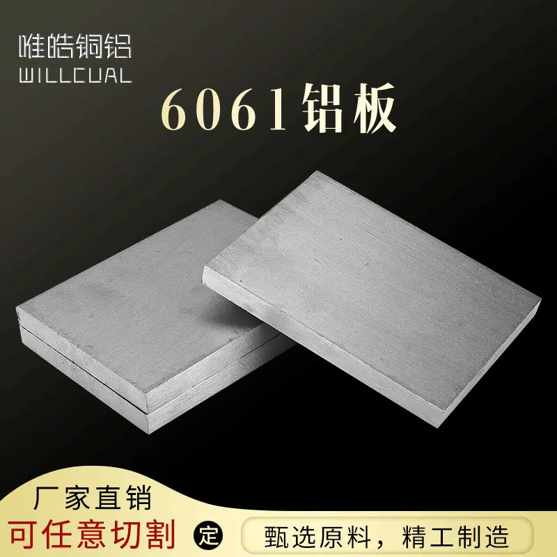 现货销售6061加厚铝板规格齐全可零切铝合金加工铝板