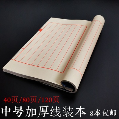 空白印譜中號宣紙線裝書線裝本家譜複古毛筆小楷抄經本仿古白色