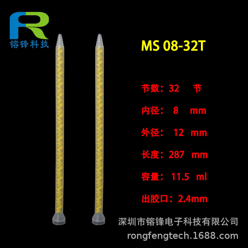 MIXPAC 混合管MS08-32T AB胶混胶管 MS08-32混胶嘴