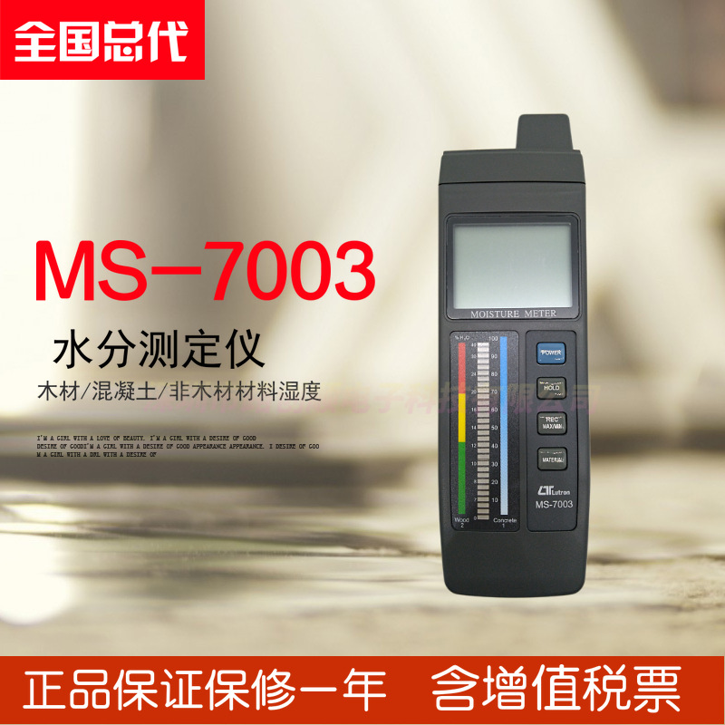 MS-7003中国台湾路昌LUTRON混凝土水分计MS7003