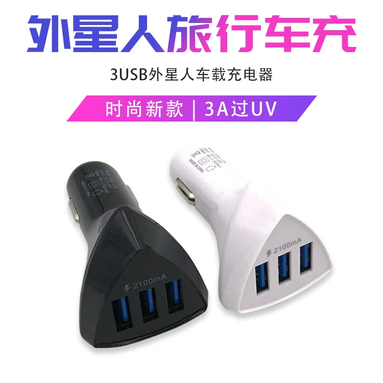 2019 Модное Новое 3USB инопланетное автомобильное зарядное устройство 3A универсальное черно-белое дорожное автомобильное зарядное устройство с УФ-излучением